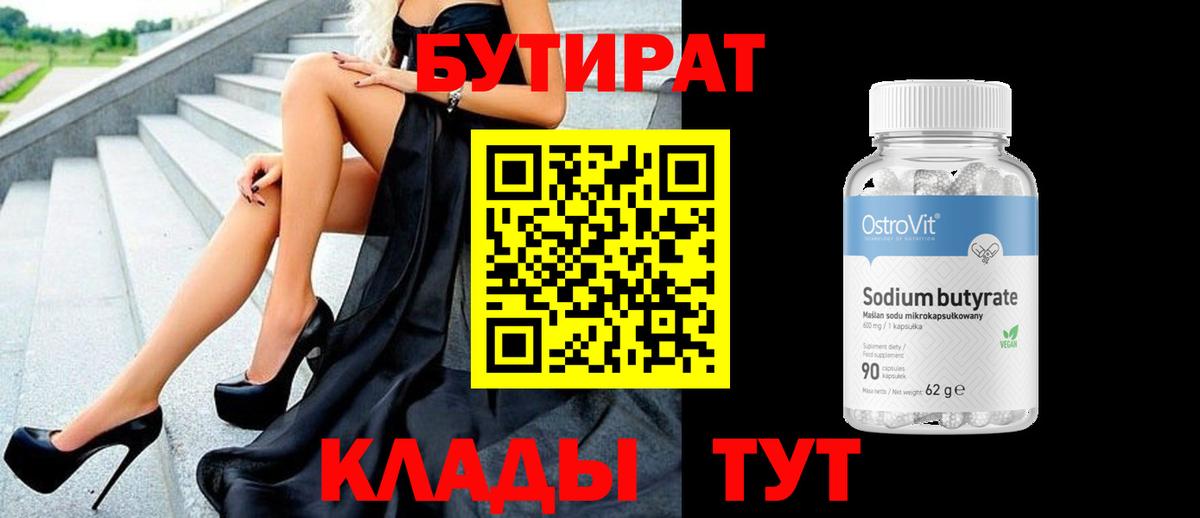 Бутират буратино  Вход с VPN  Камышлов 
