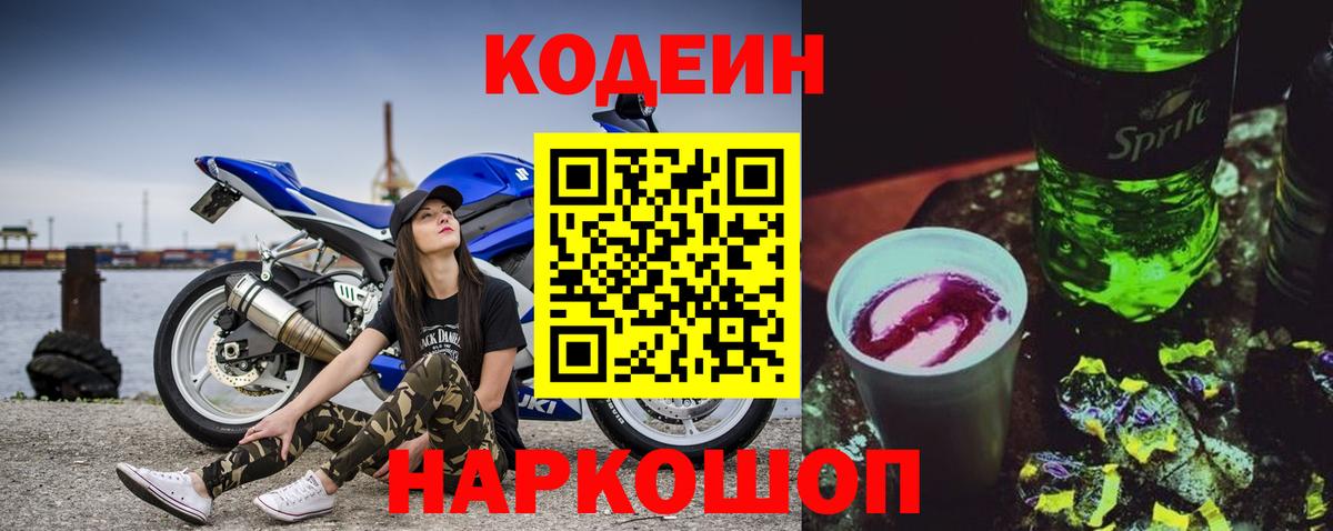Кодеиновый сироп Lean напиток Lean (лин) Камышлов