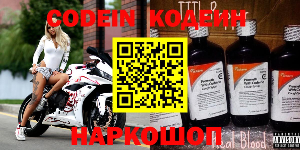 Камышлов  Кодеин напиток Lean (лин)  Вход с VPN  Кодеиновый сироп Lean Purple Drank 