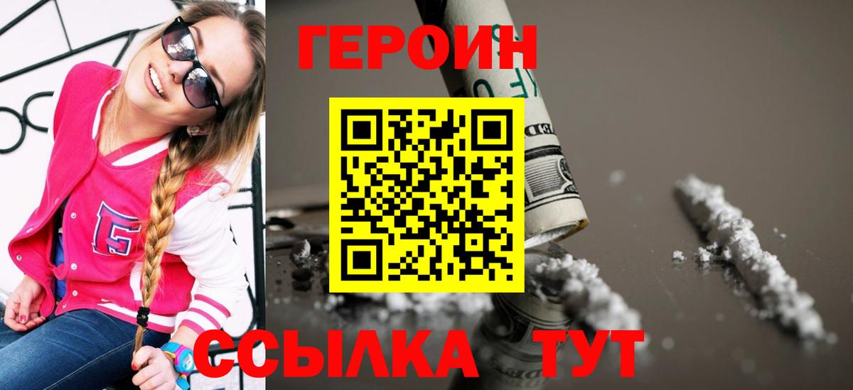 ГЕРОИН белый  Вход с VPN  Камышлов 