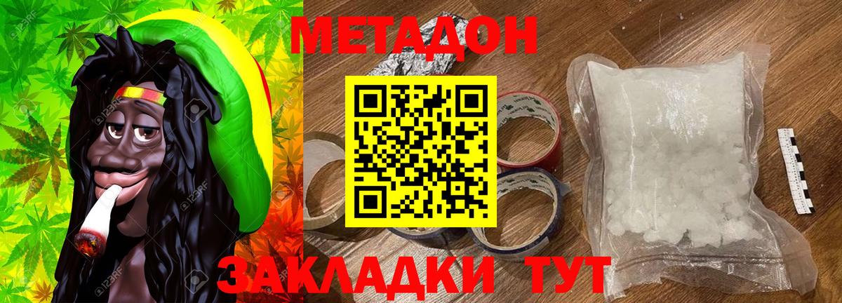 Метадон мёд  Метадон кристалл  Вход с VPN  Камышлов 