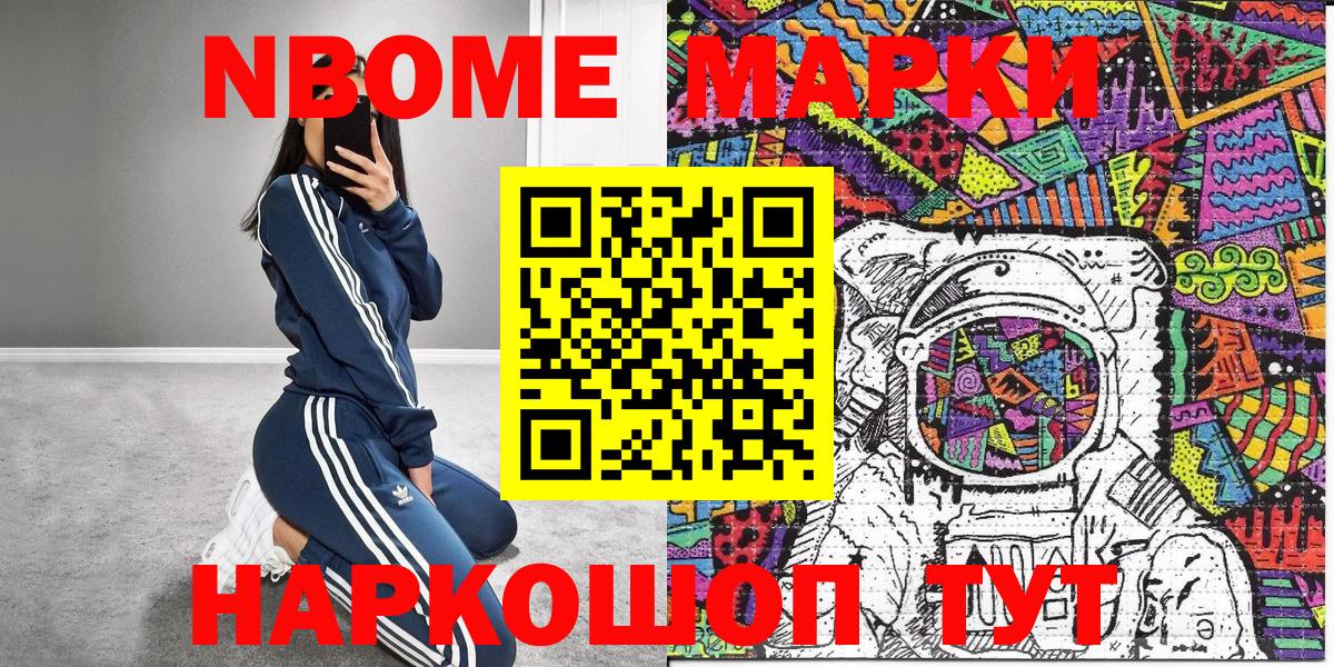 Марки 25I-NBOMe 1500мкг  Вход с VPN  Камышлов 